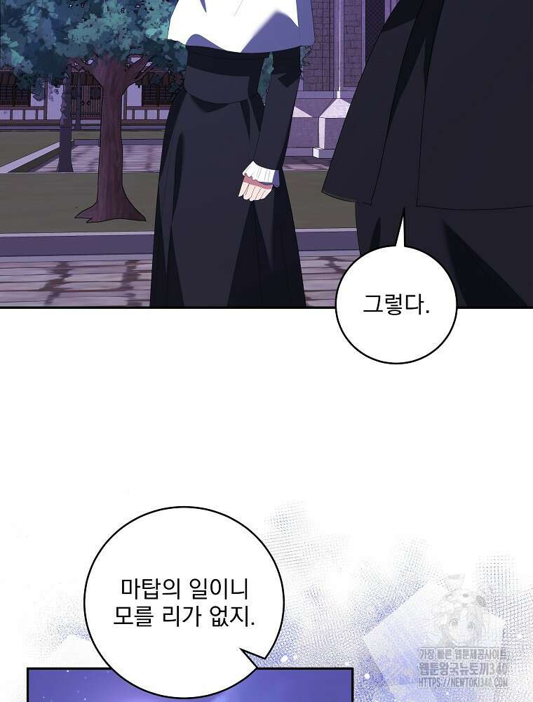 소설 속 막내황자가 되었다 44화 11