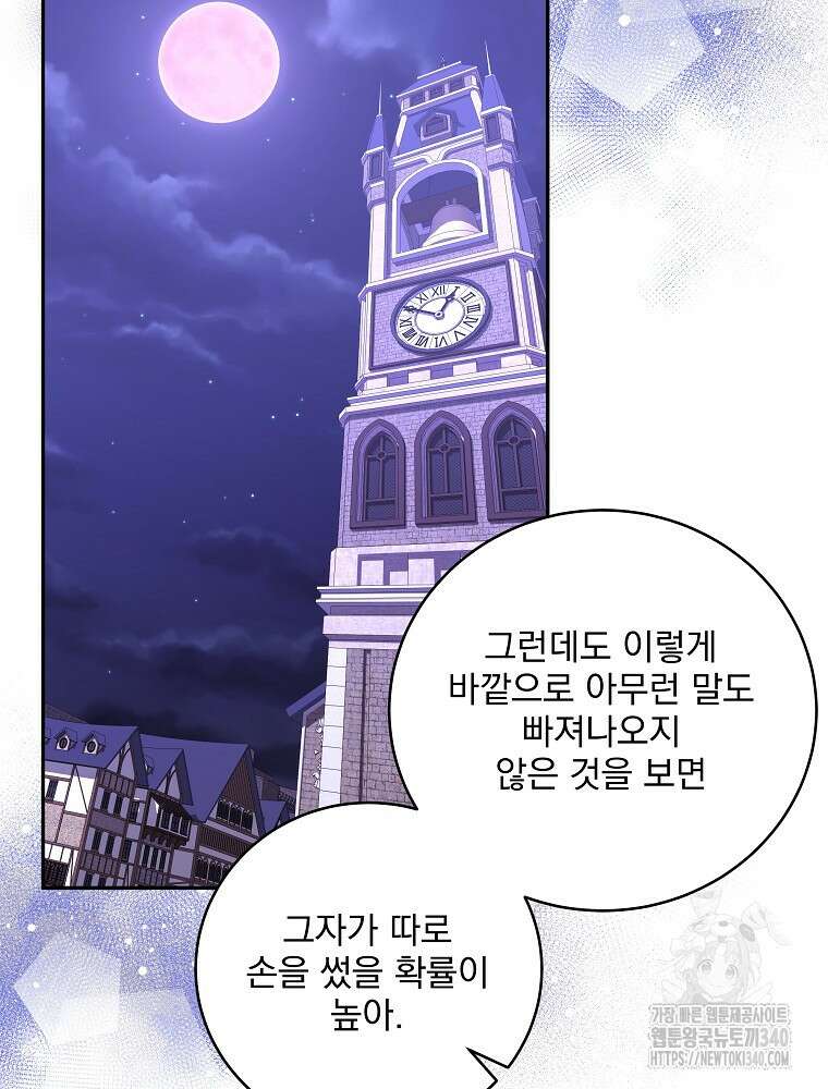 소설 속 막내황자가 되었다 44화 12