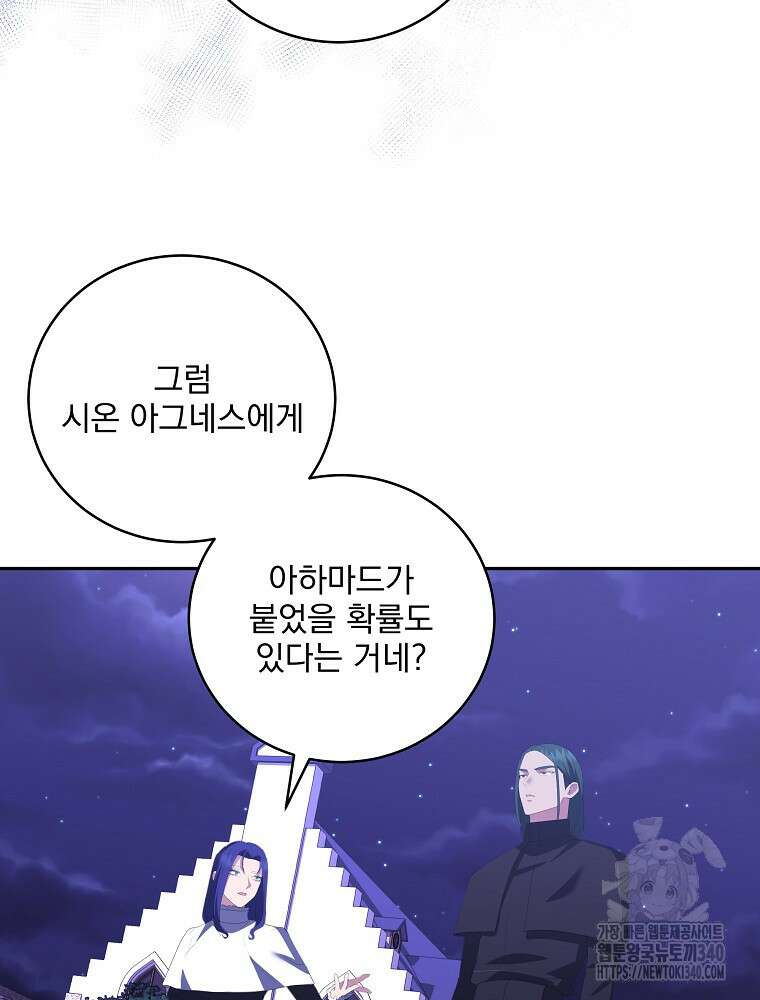 소설 속 막내황자가 되었다 44화 13