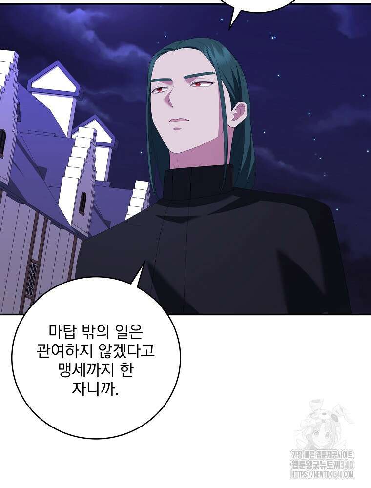 소설 속 막내황자가 되었다 44화 15