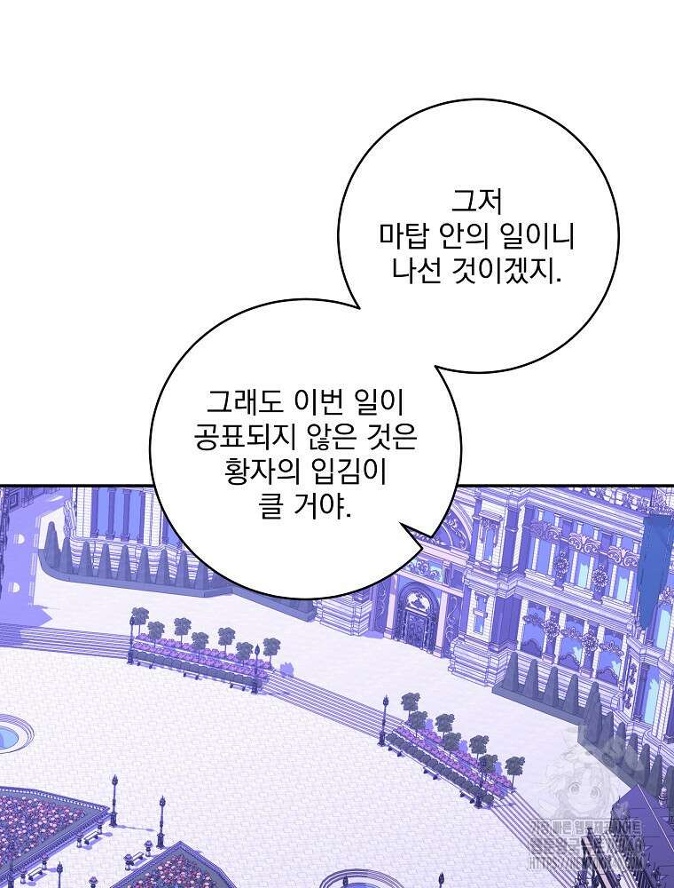 소설 속 막내황자가 되었다 44화 16