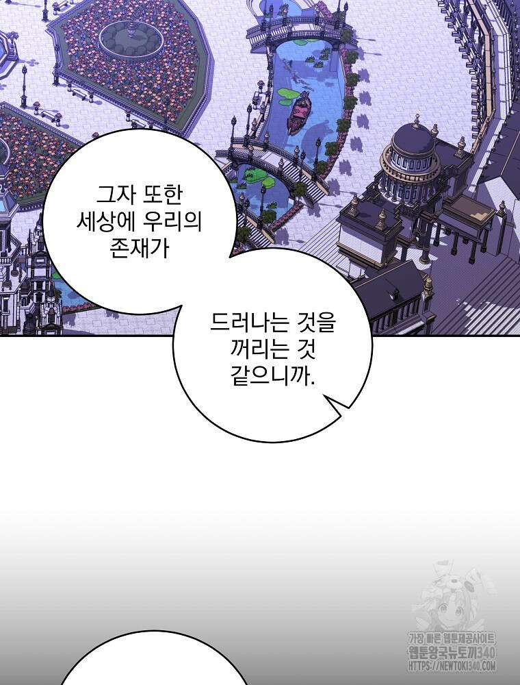 소설 속 막내황자가 되었다 44화 17