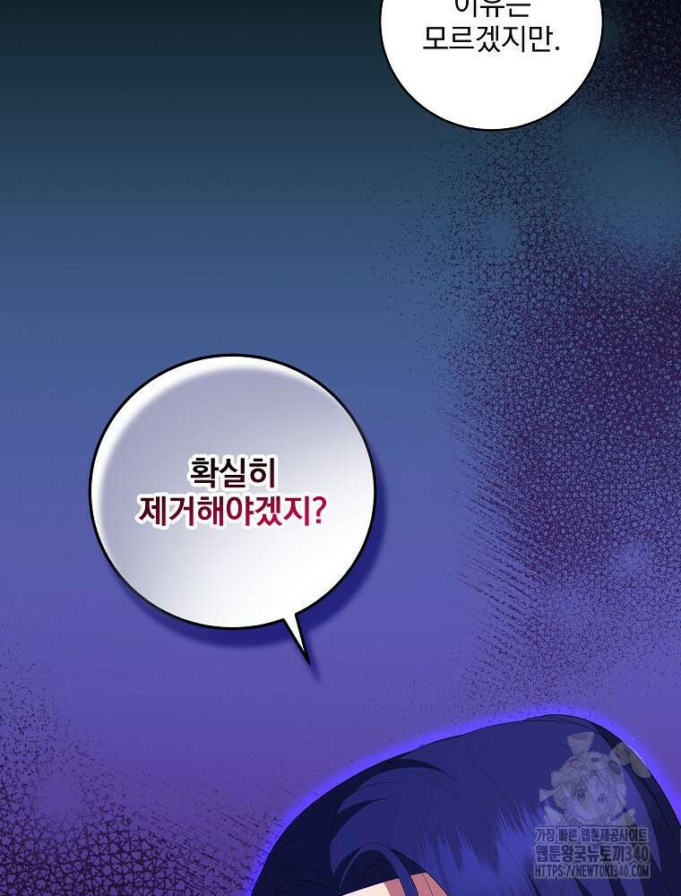 소설 속 막내황자가 되었다 44화 19
