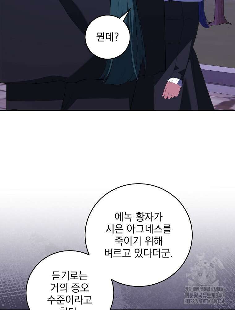 소설 속 막내황자가 되었다 44화 22