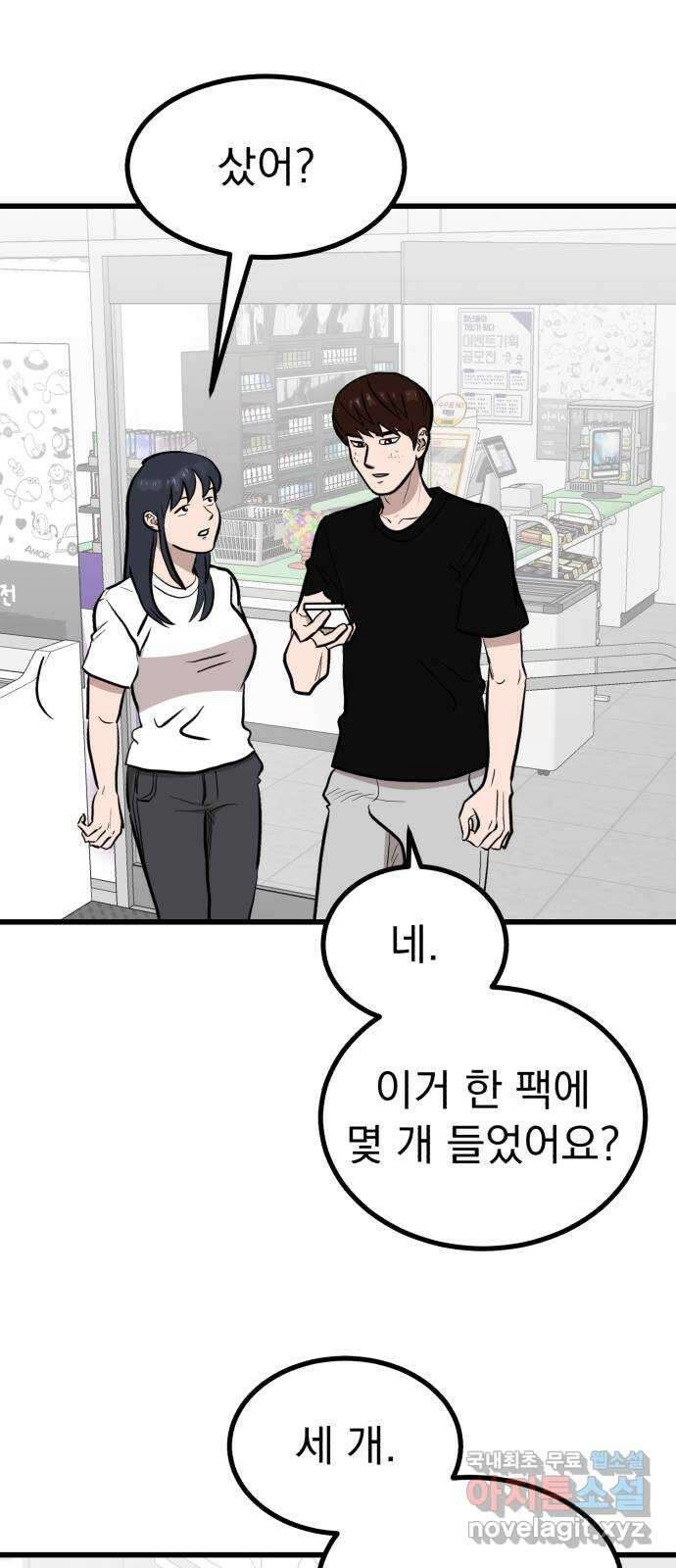 개꿈 27화 4