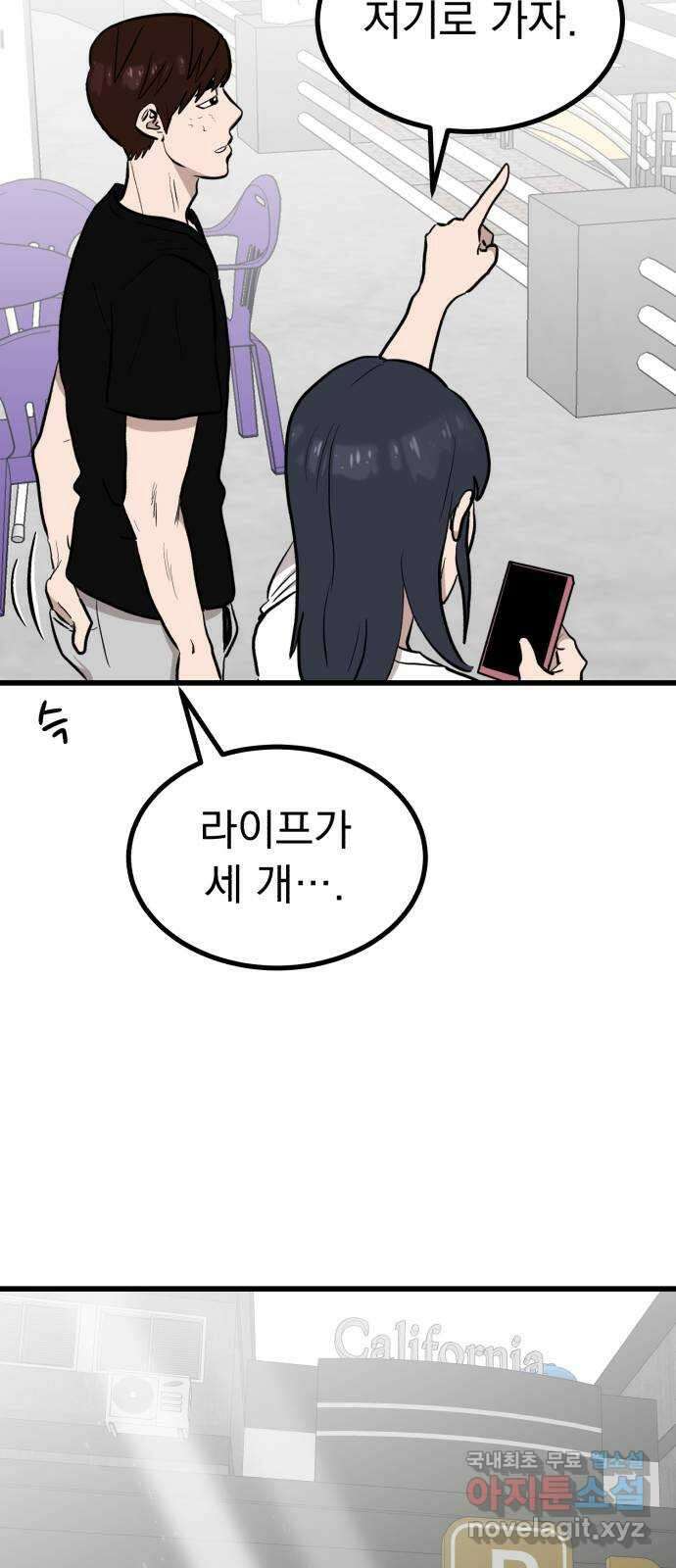 개꿈 27화 5