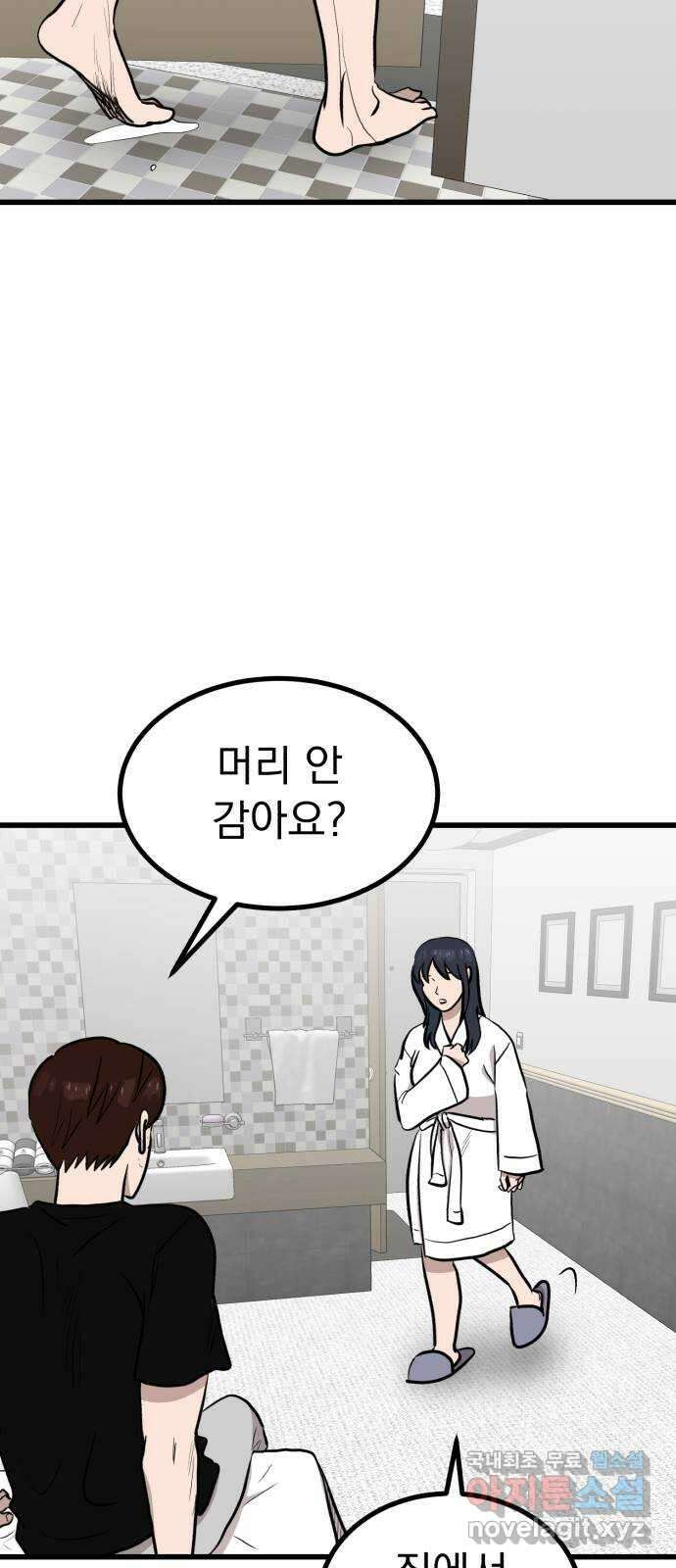 개꿈 27화 7