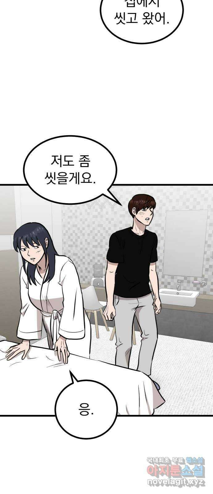 개꿈 27화 8