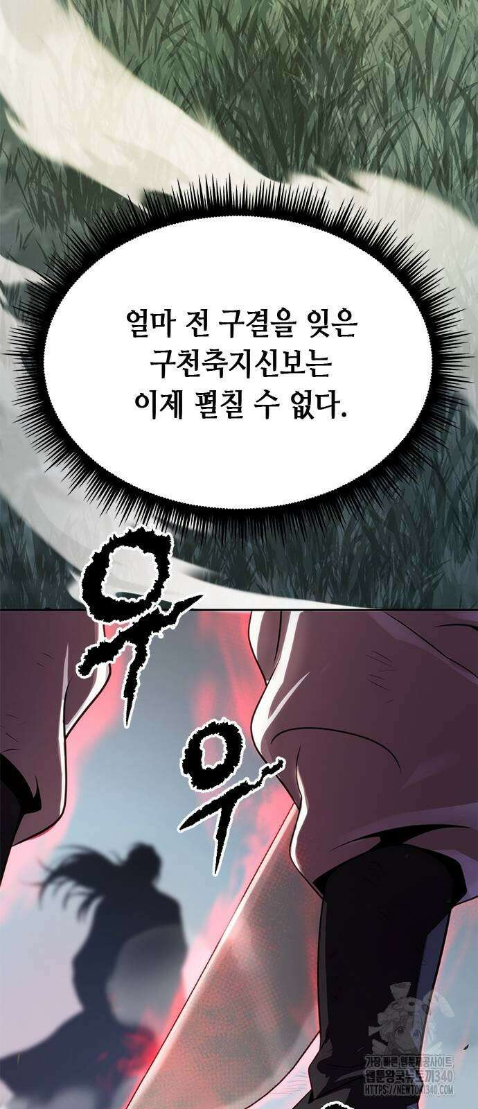 마도전생기 72화 13