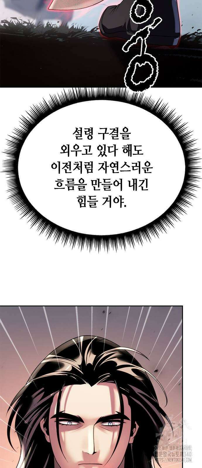 마도전생기 72화 14