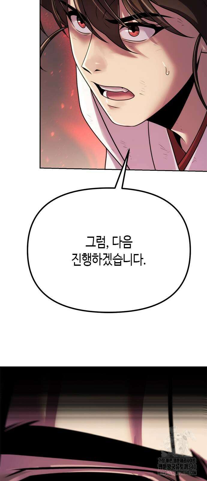 마도전생기 72화 16