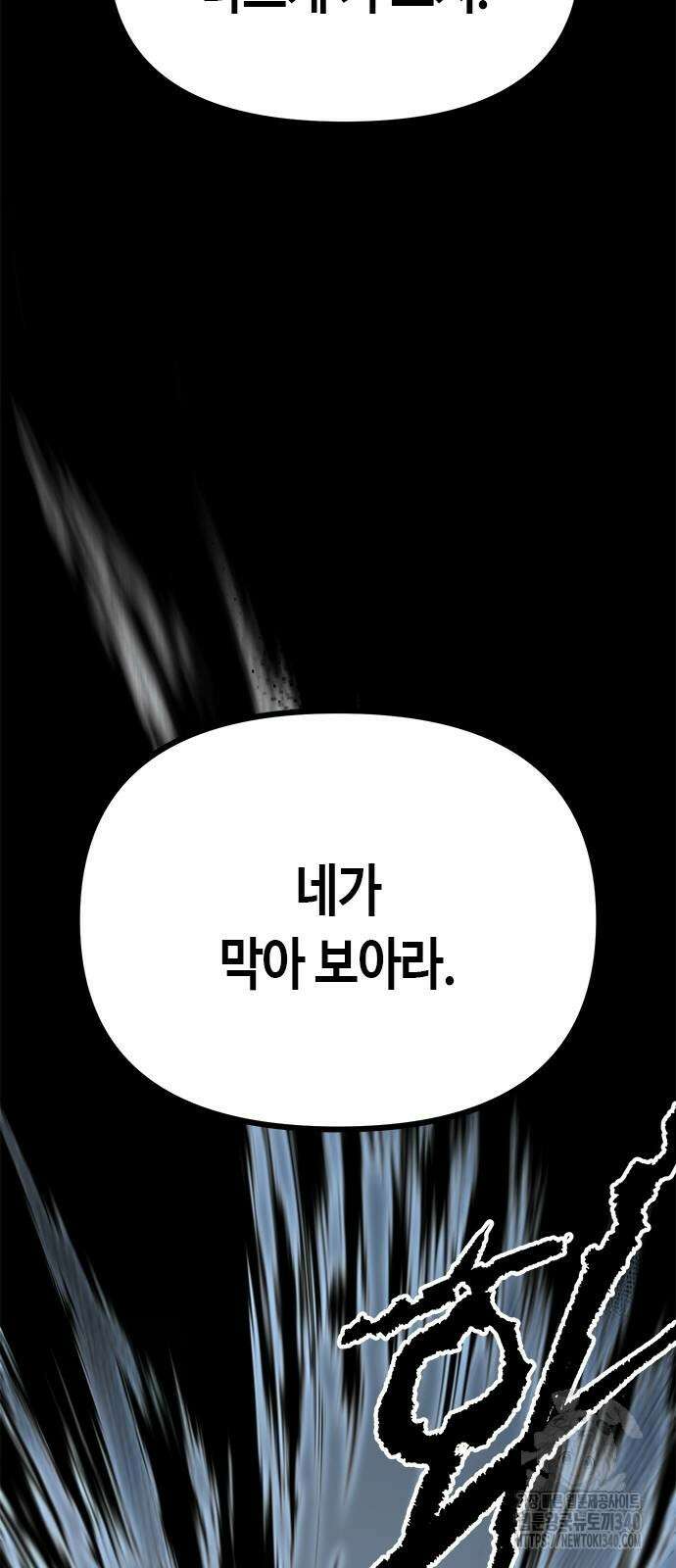 마도전생기 72화 20