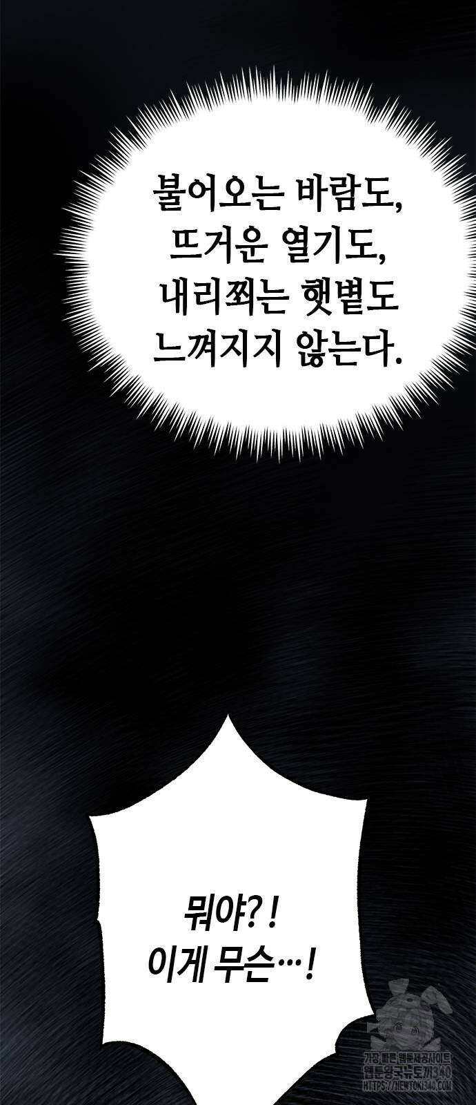 마도전생기 72화 24