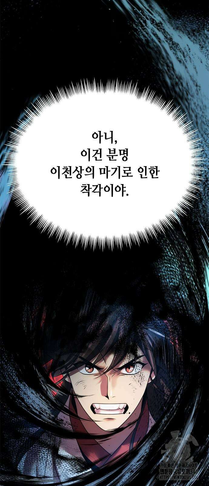 마도전생기 72화 28