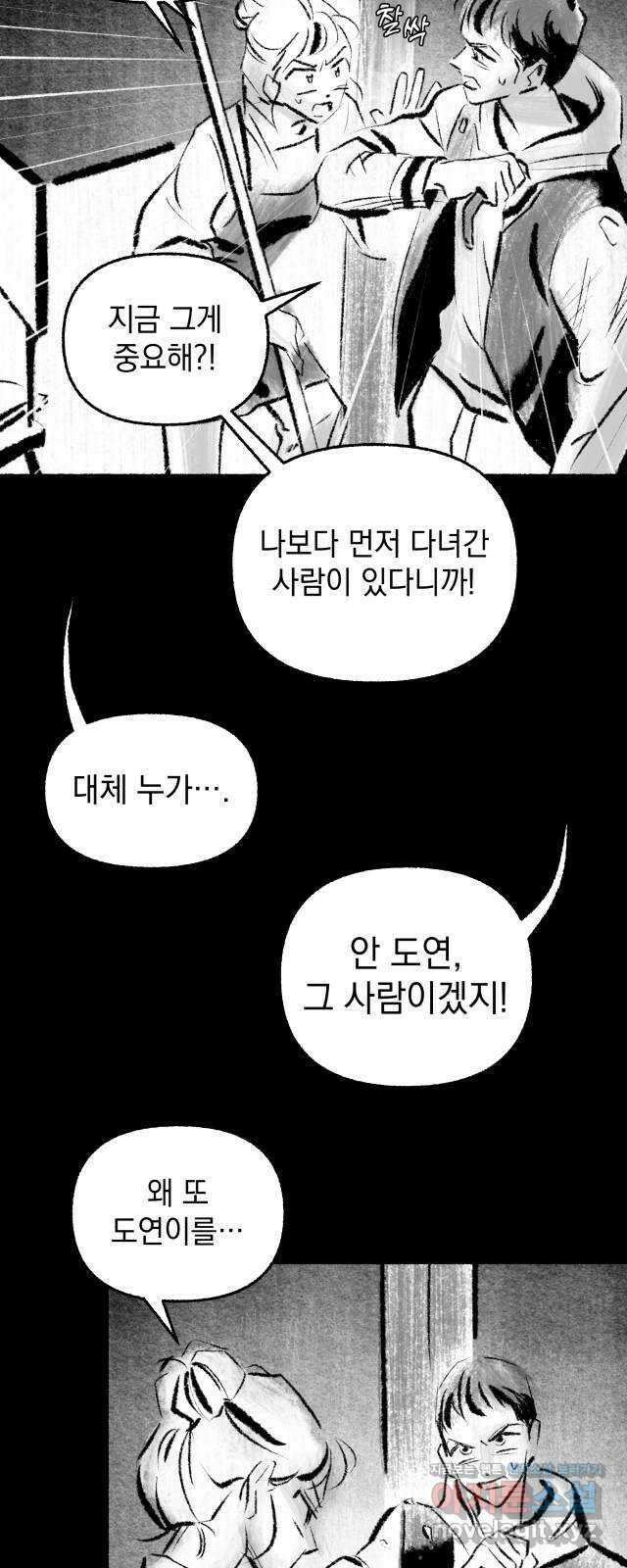 박제하는 시간 21. 방에서 나온 그녀는 3