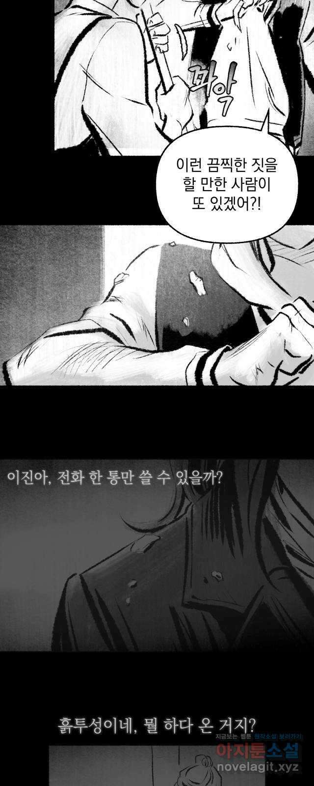 박제하는 시간 21. 방에서 나온 그녀는 4