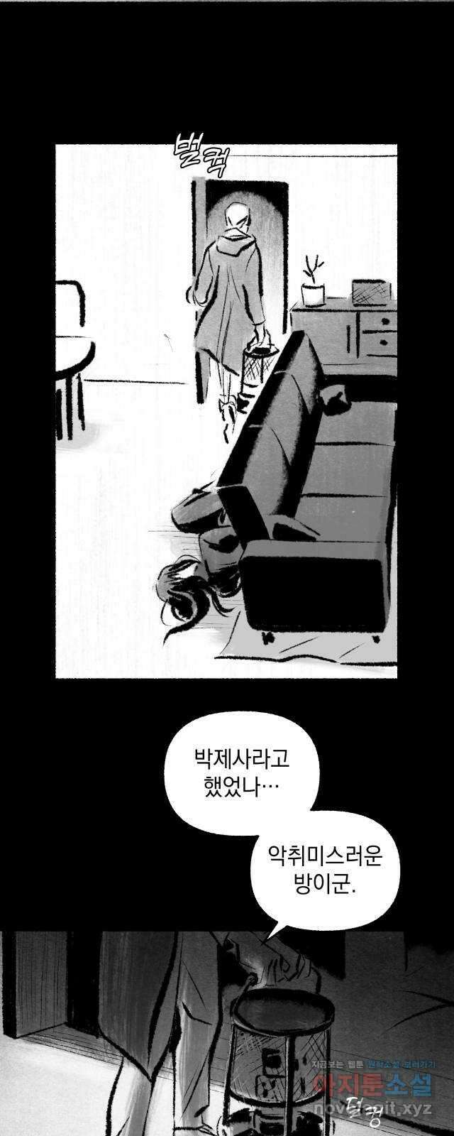 박제하는 시간 21. 방에서 나온 그녀는 10