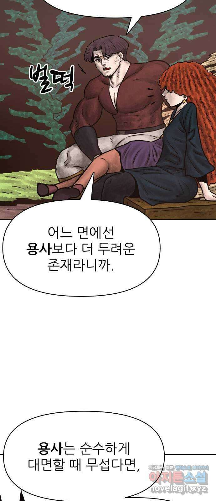 용사참수인 98화 3