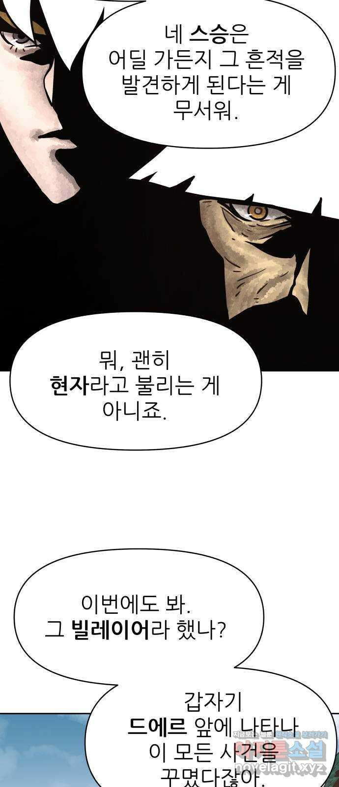 용사참수인 98화 4
