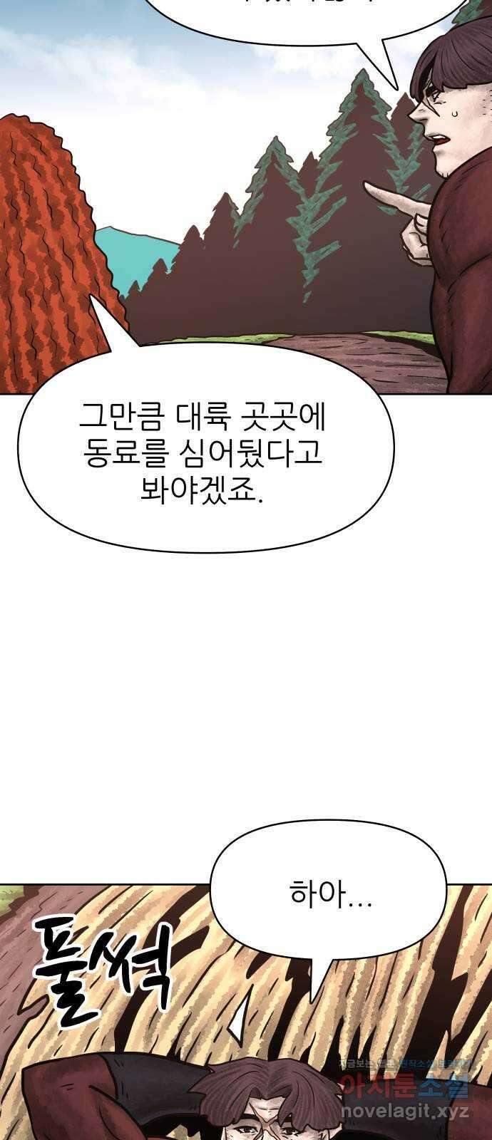 용사참수인 98화 5