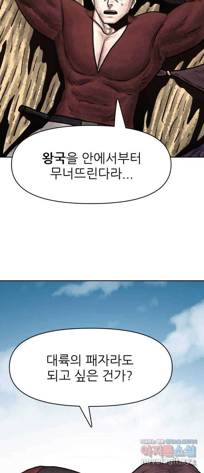 용사참수인 98화 6