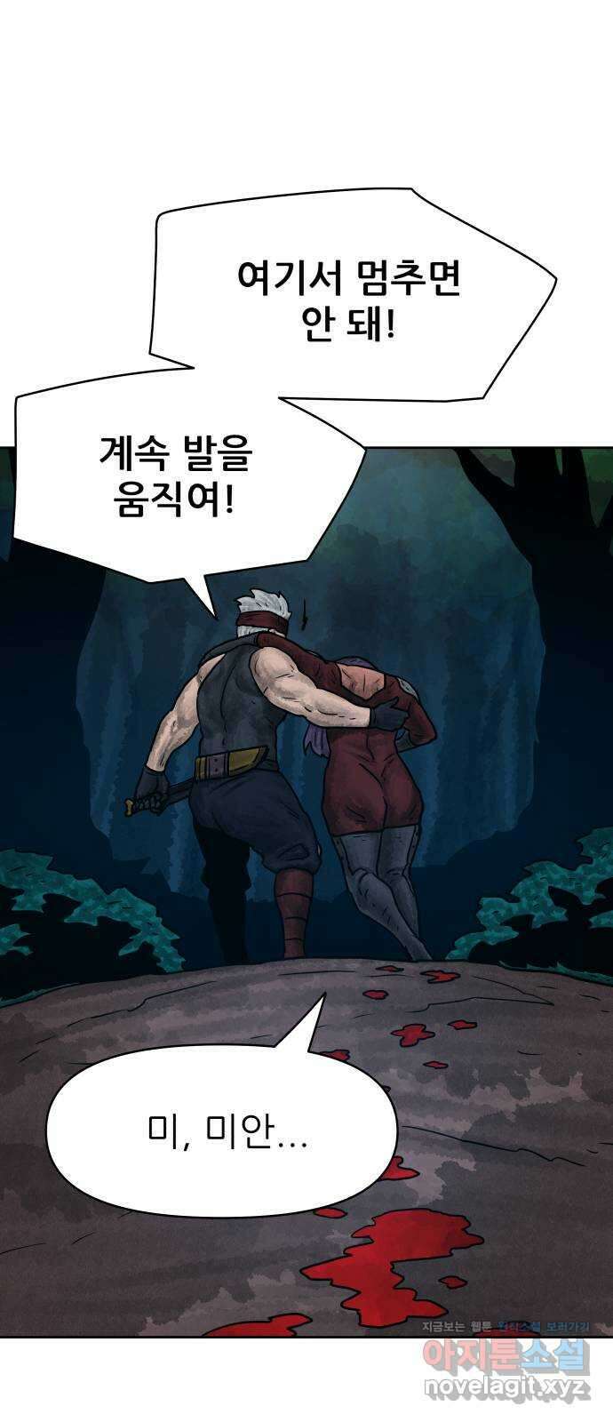 용사참수인 98화 11