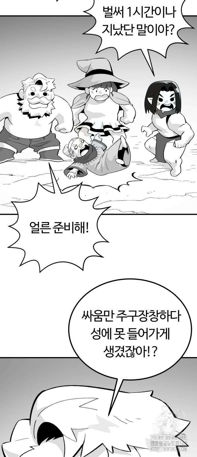 망치하르방 84화 2