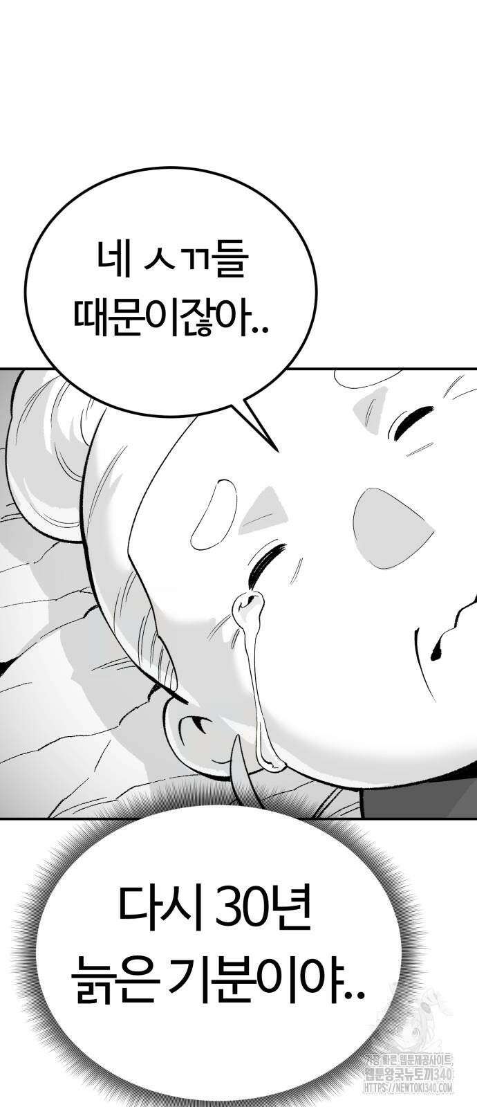 망치하르방 84화 5