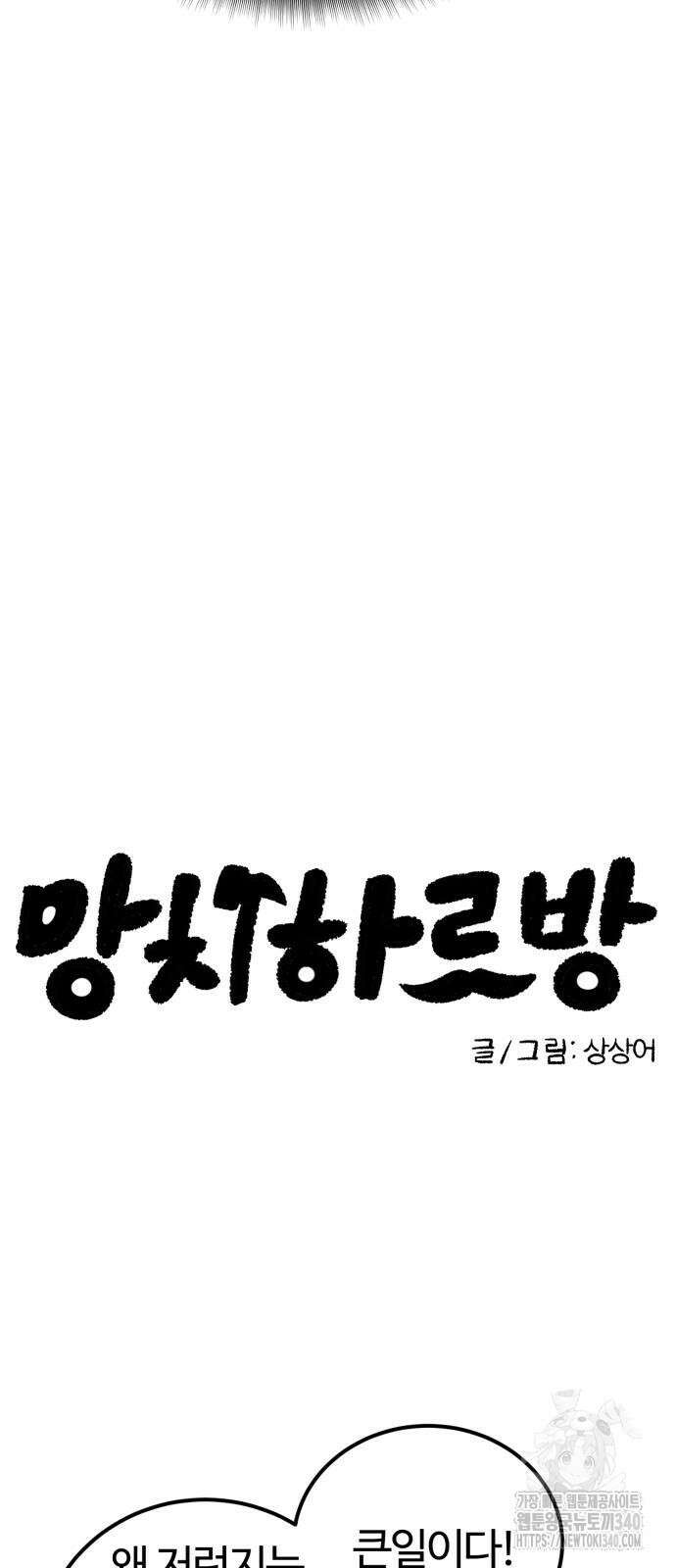 망치하르방 84화 6