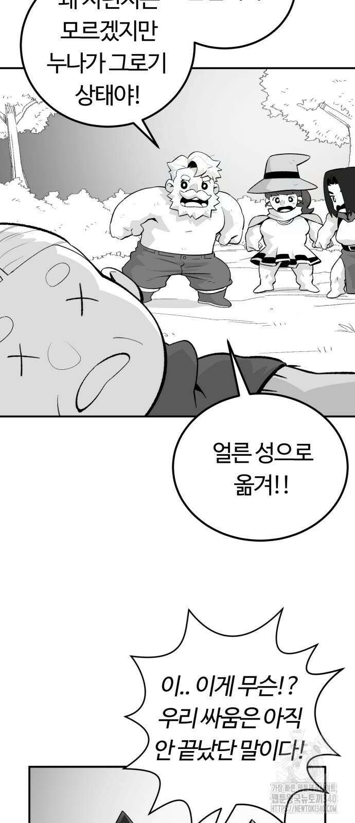 망치하르방 84화 7