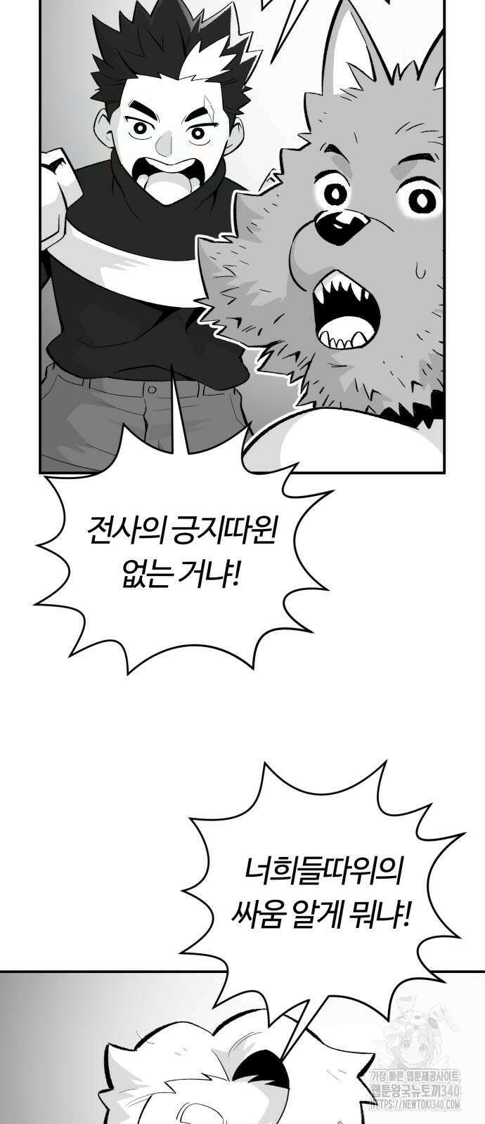 망치하르방 84화 8
