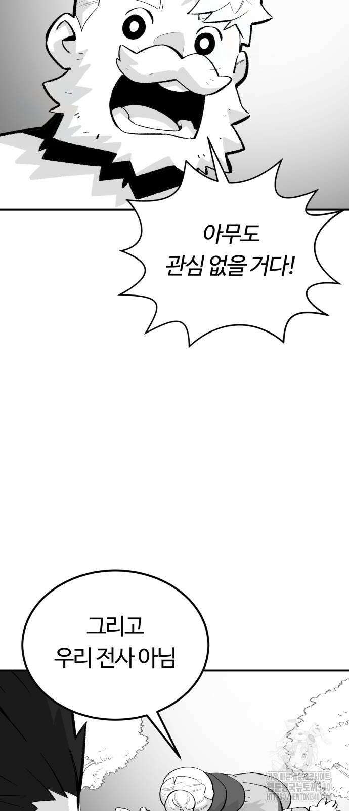 망치하르방 84화 9