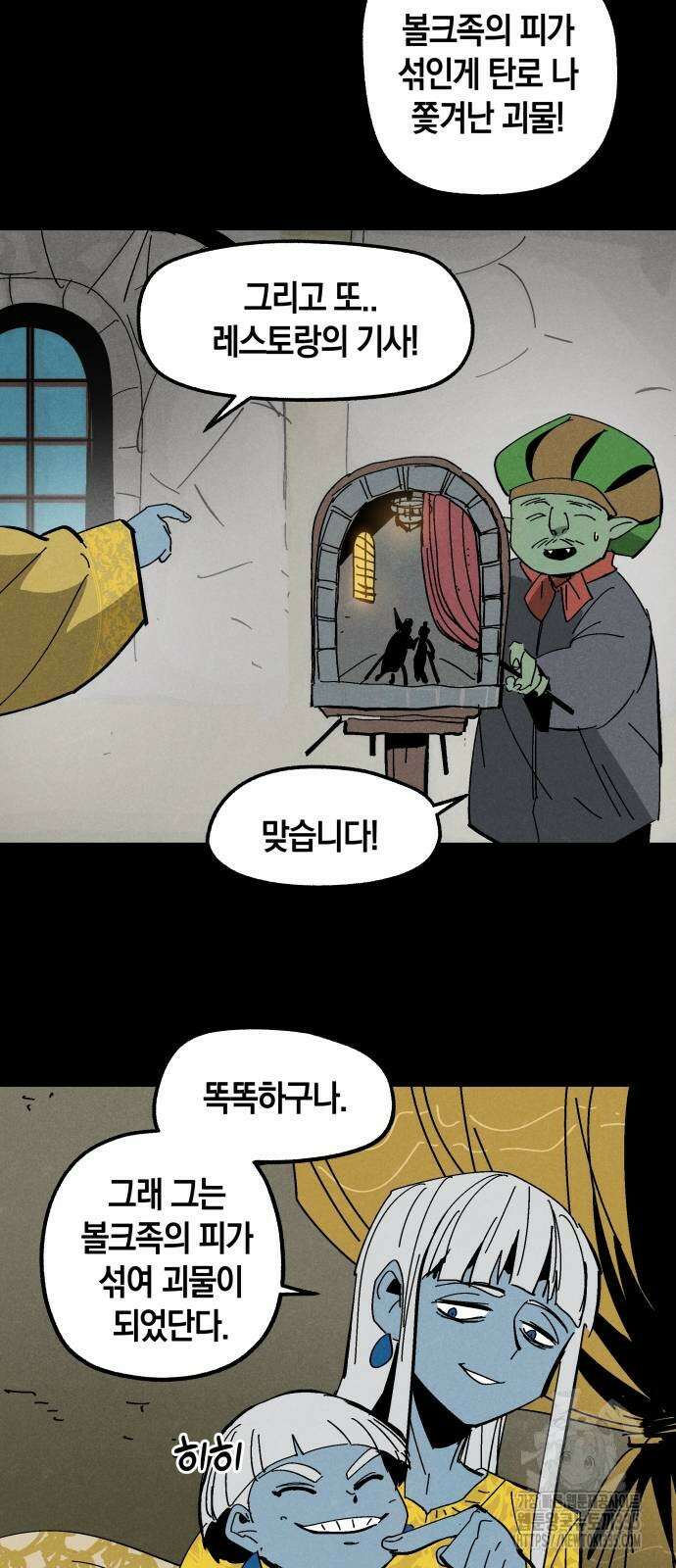 포크&나이프 47화 3