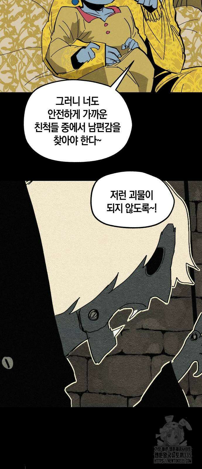 포크&나이프 47화 4