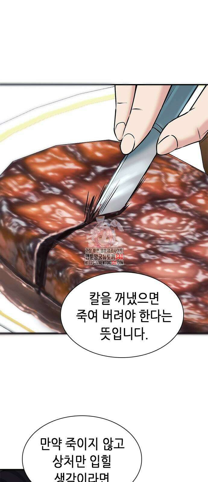 신입사원 강 회장 49화 1