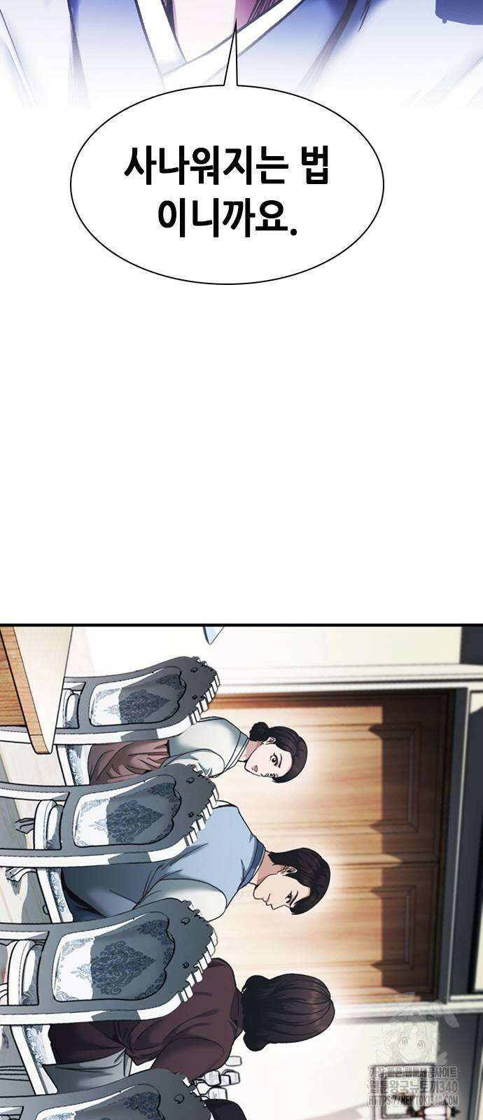 신입사원 강 회장 49화 4