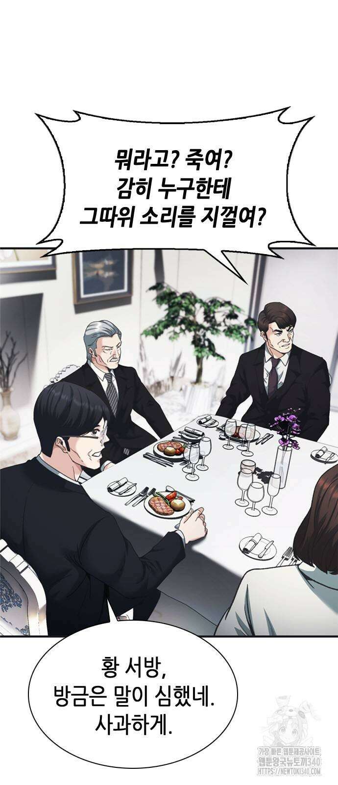 신입사원 강 회장 49화 7