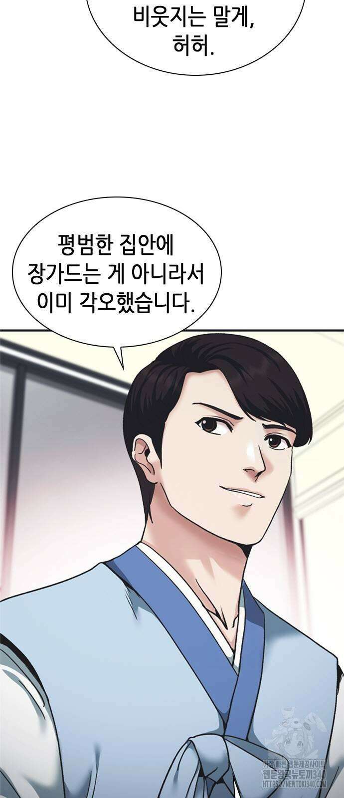 신입사원 강 회장 49화 10
