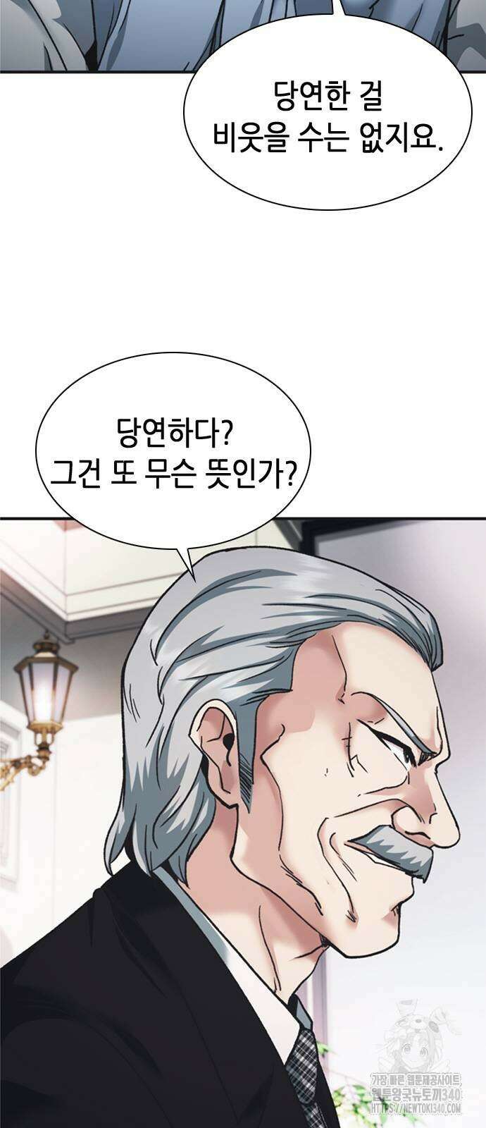신입사원 강 회장 49화 11