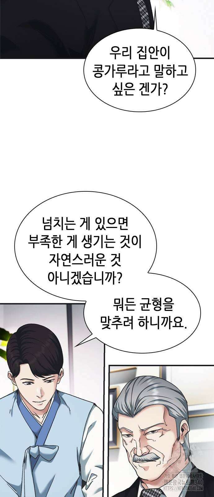 신입사원 강 회장 49화 12