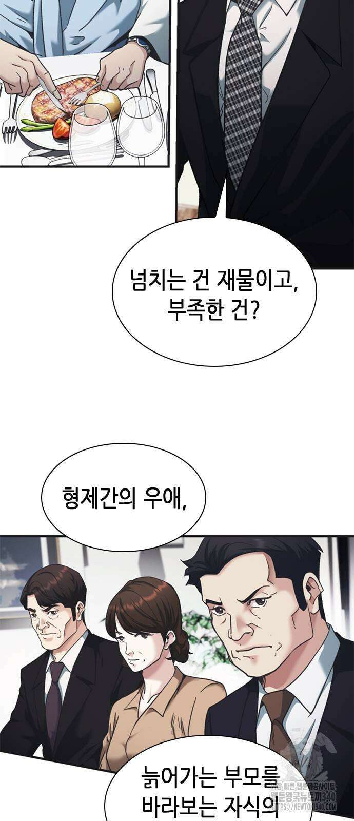 신입사원 강 회장 49화 13
