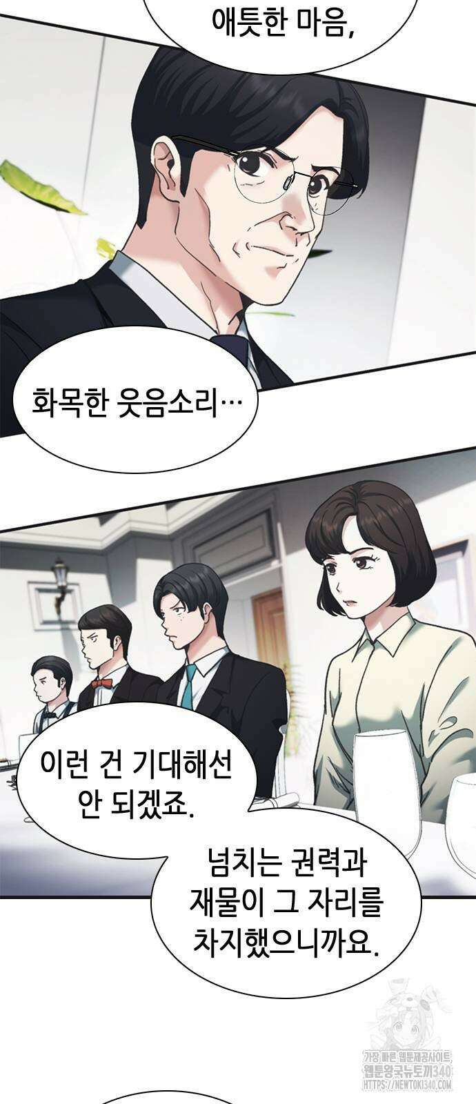 신입사원 강 회장 49화 14