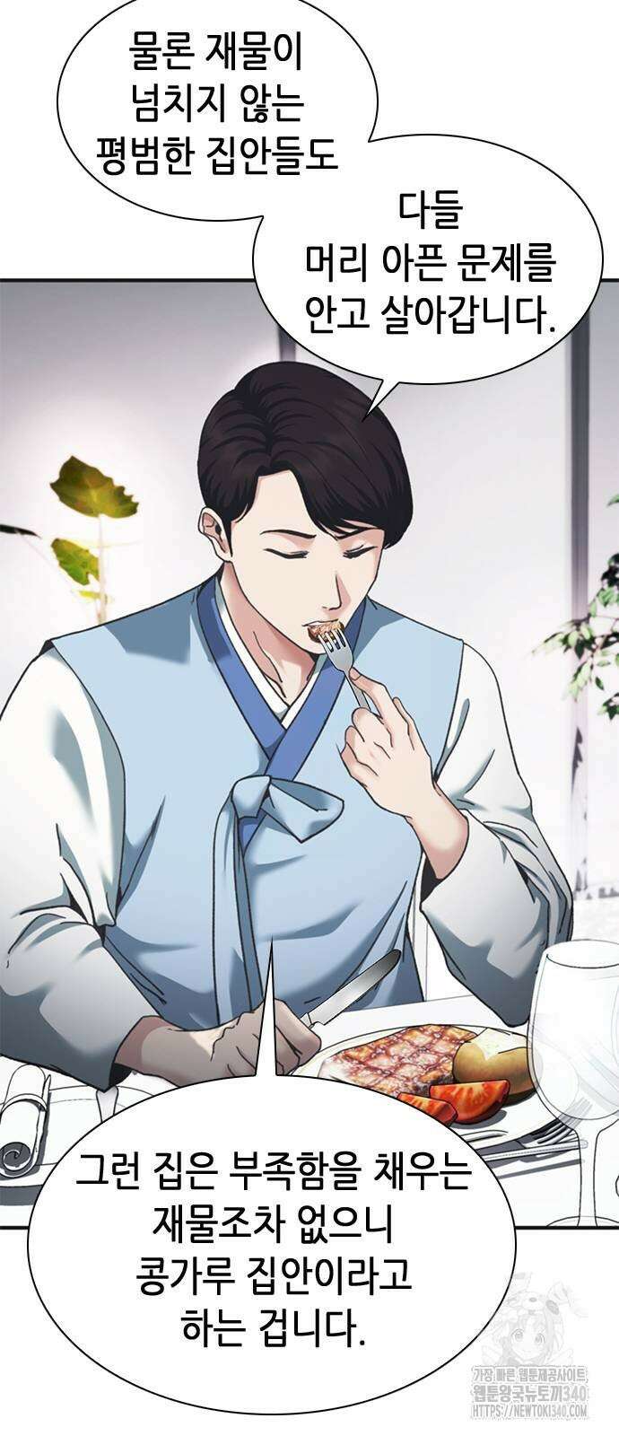 신입사원 강 회장 49화 15