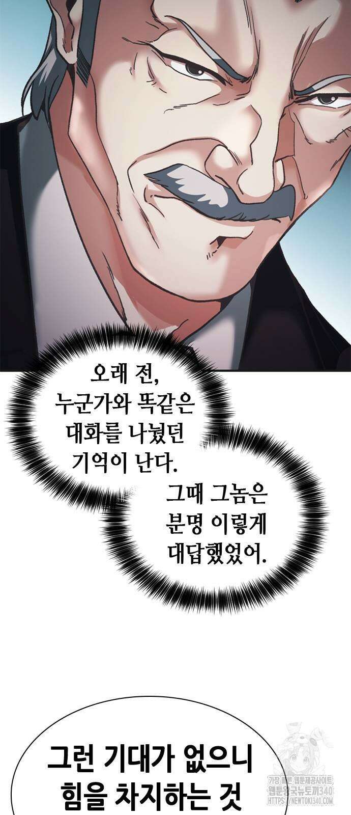 신입사원 강 회장 49화 19