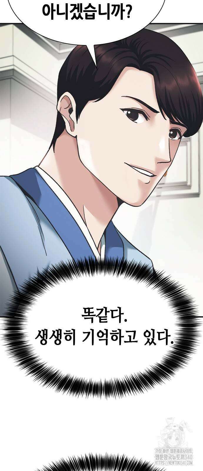 신입사원 강 회장 49화 20