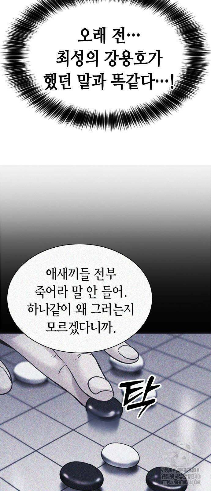 신입사원 강 회장 49화 21