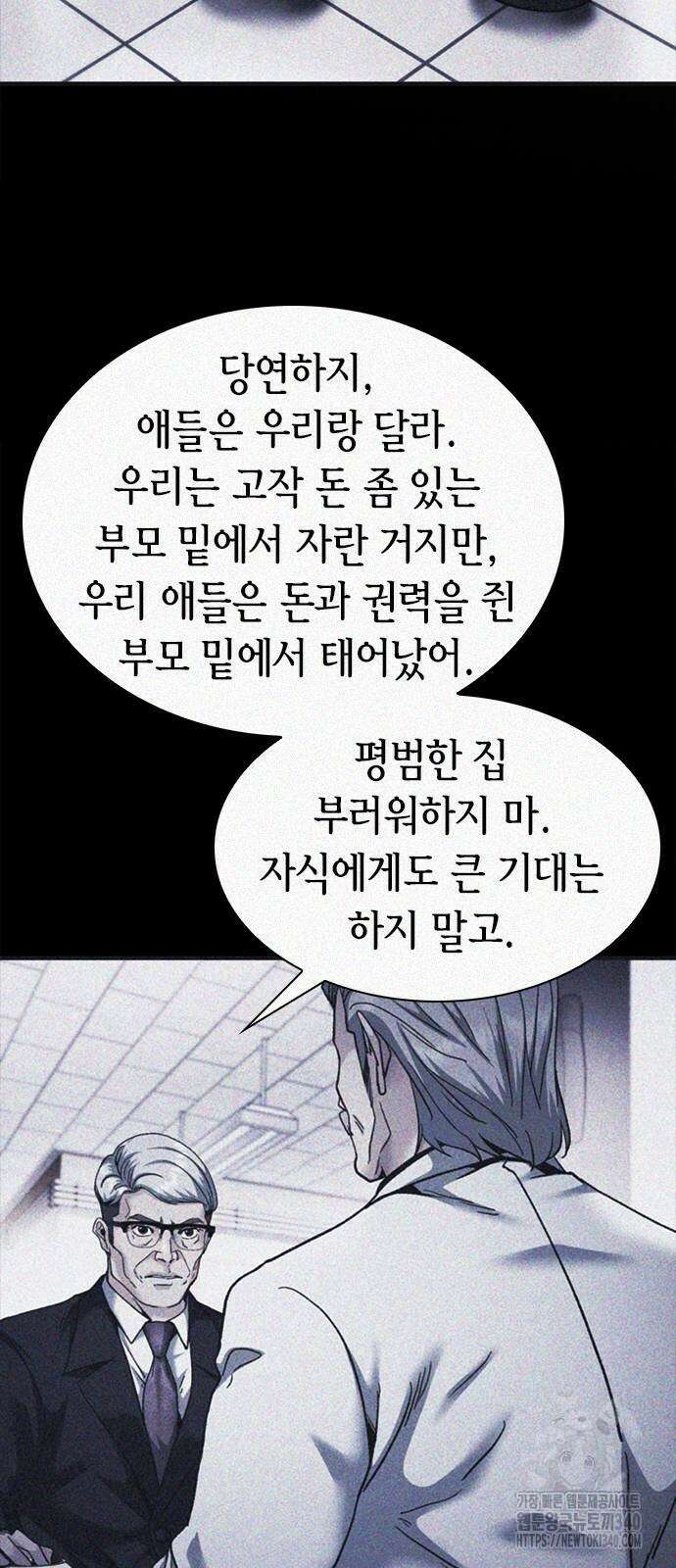 신입사원 강 회장 49화 22