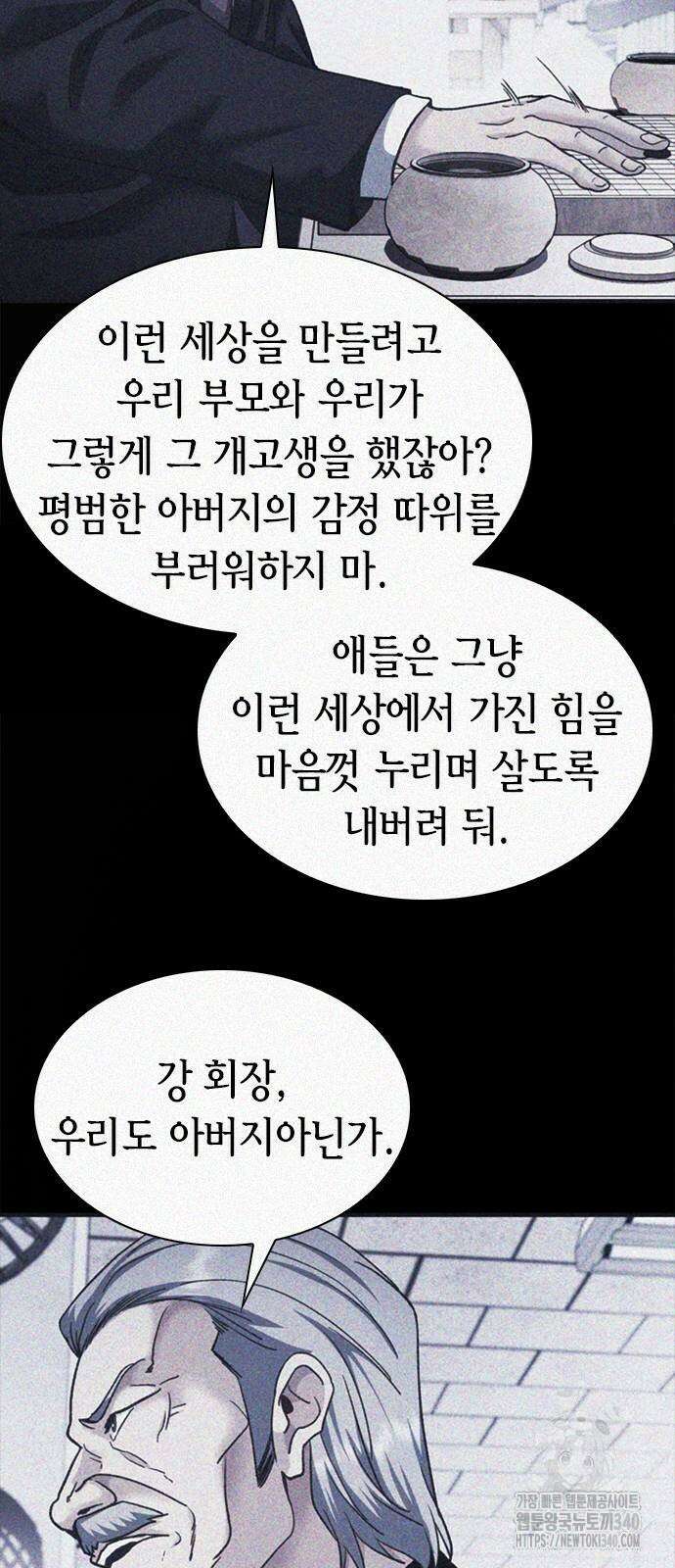 신입사원 강 회장 49화 24