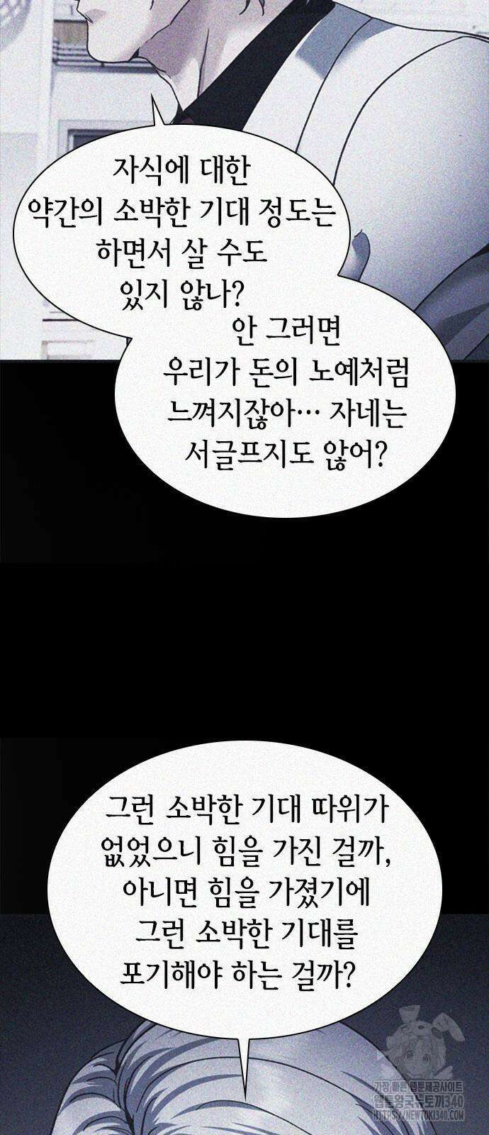 신입사원 강 회장 49화 25