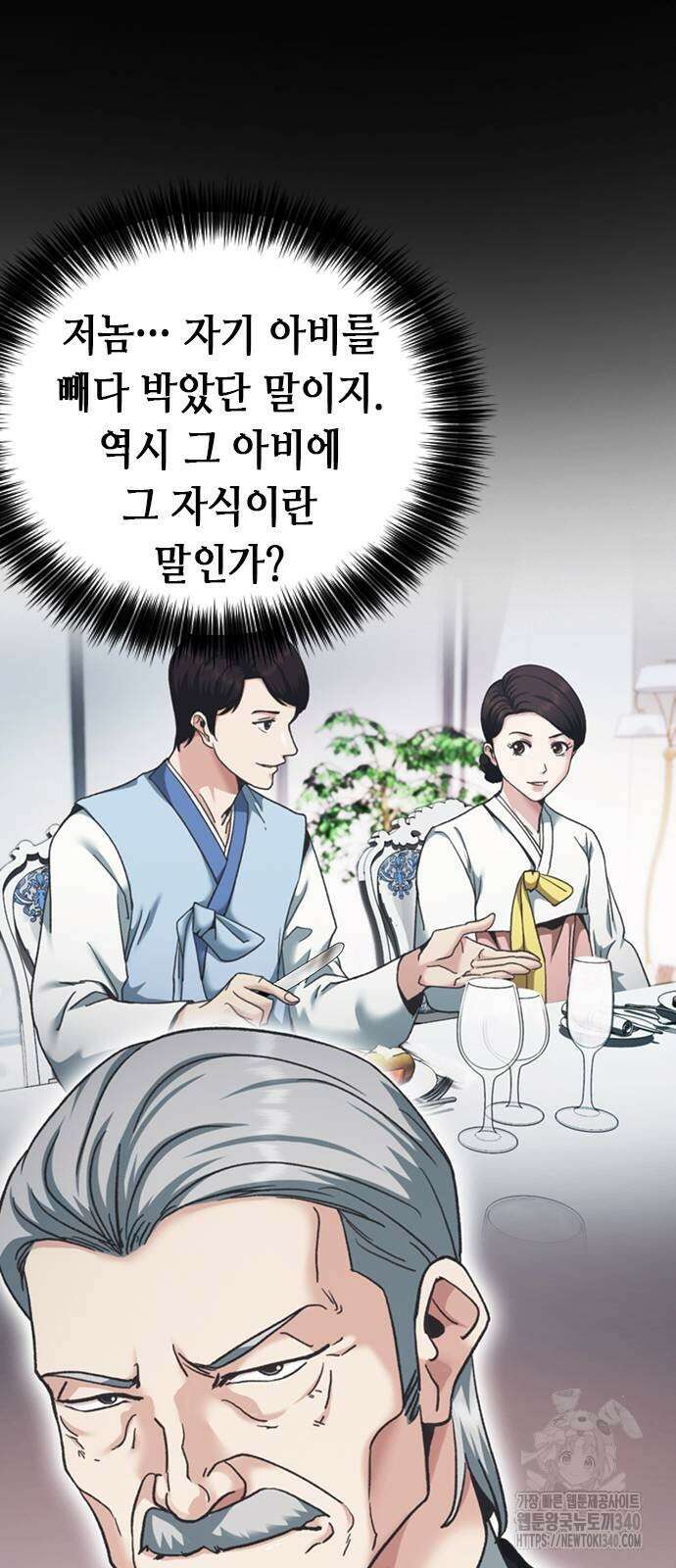 신입사원 강 회장 49화 27